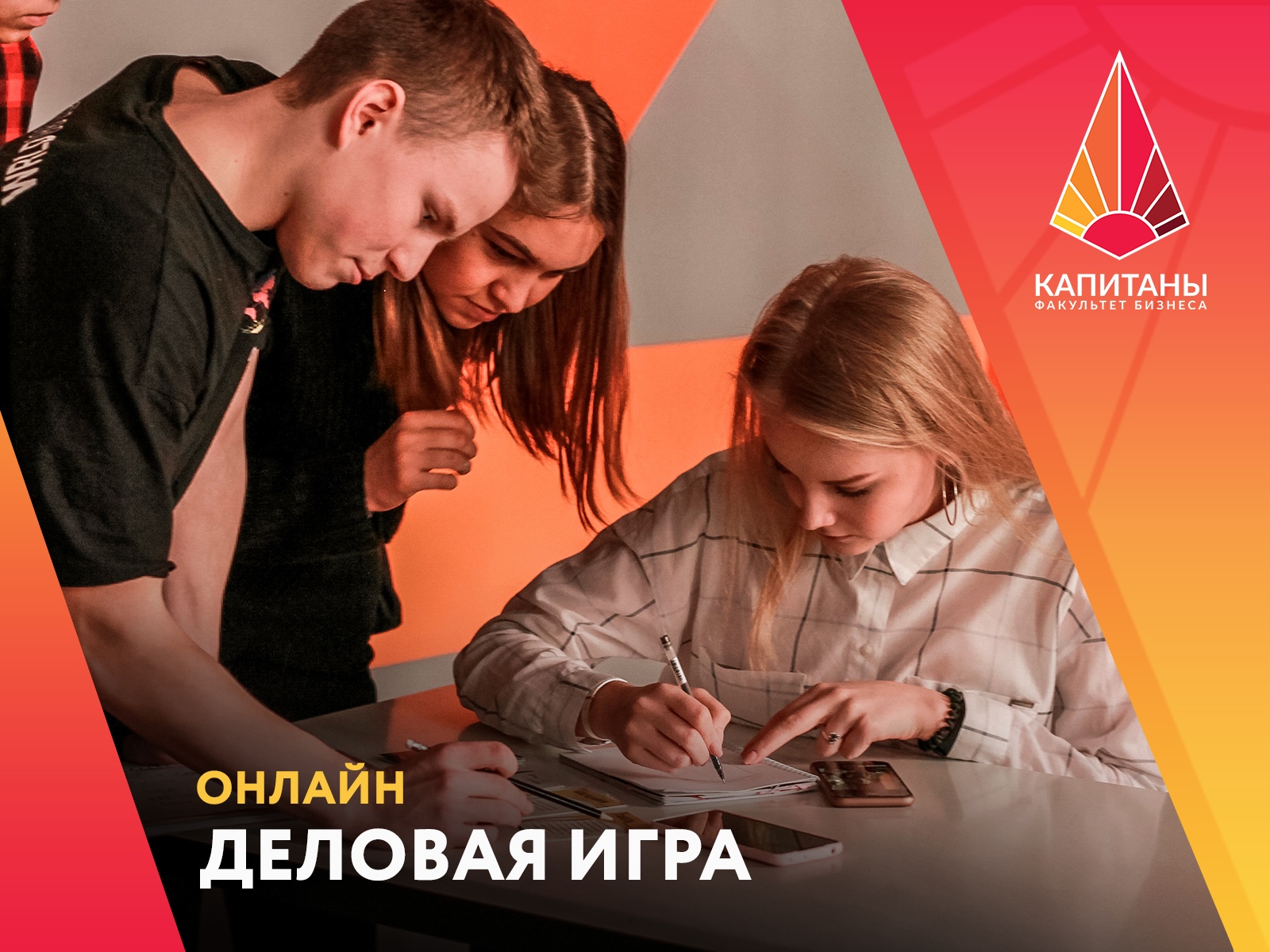 Деловая игра «Кто виноват и что делать?» — Москва